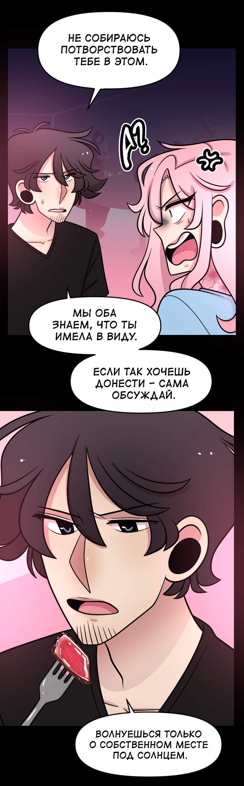 Манга Приземлённые - Глава 251 Страница 33