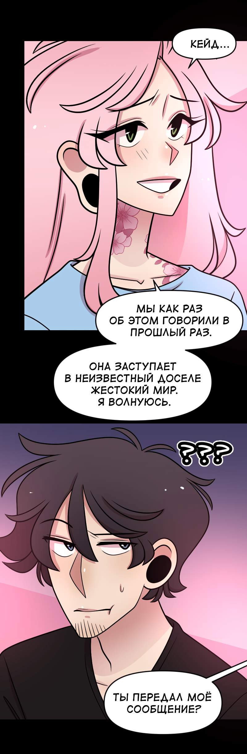 Манга Приземлённые - Глава 251 Страница 32