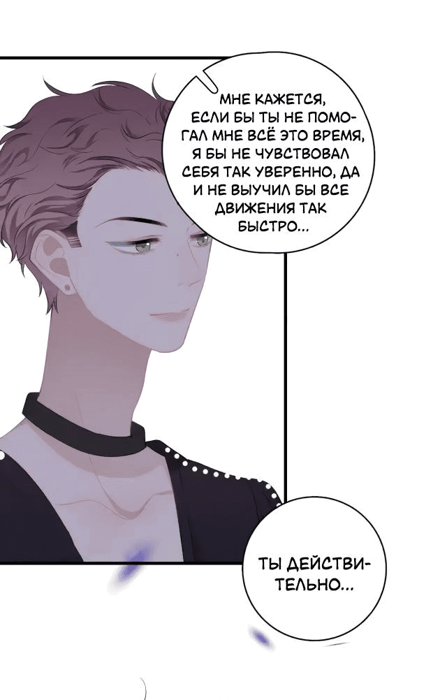 Манга Не могу отказаться - Глава 22 Страница 13
