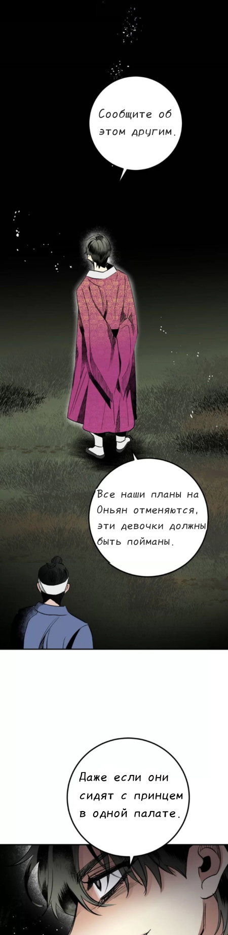 Манга Пламя в темноте - Глава 13.9 Страница 7