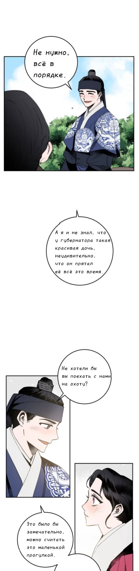 Манга Пламя в темноте - Глава 13.9 Страница 18