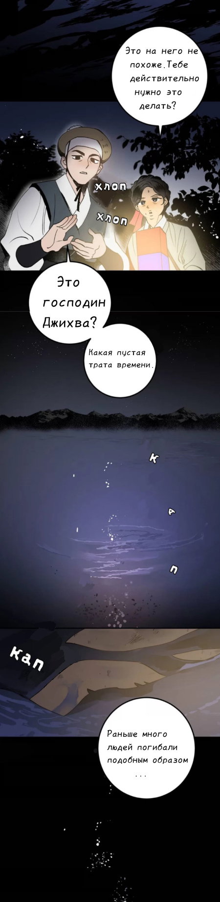 Манга Пламя в темноте - Глава 13.9 Страница 6
