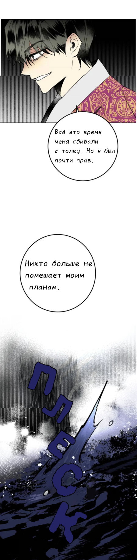 Манга Пламя в темноте - Глава 13.9 Страница 5