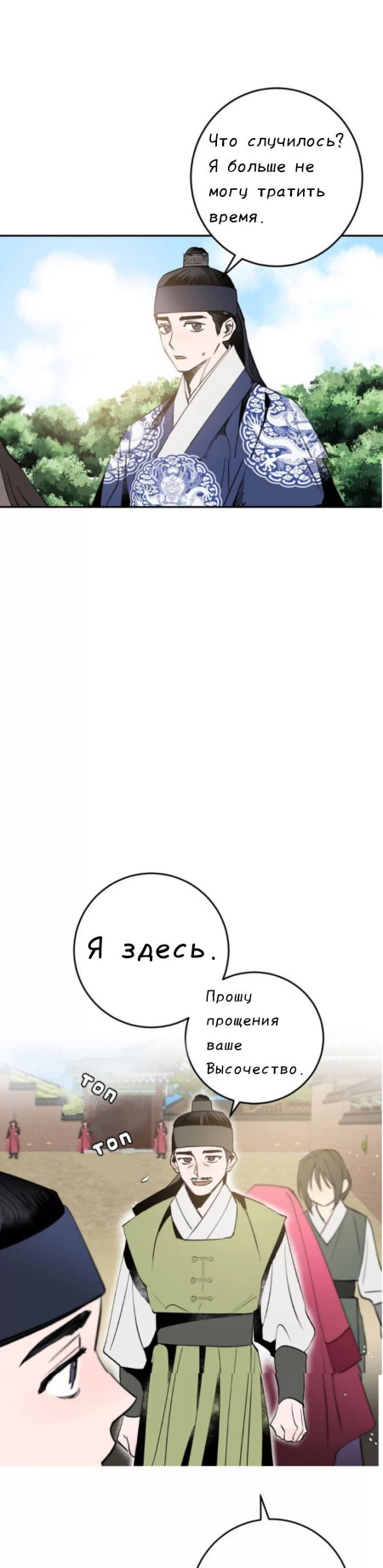 Манга Пламя в темноте - Глава 13.9 Страница 14