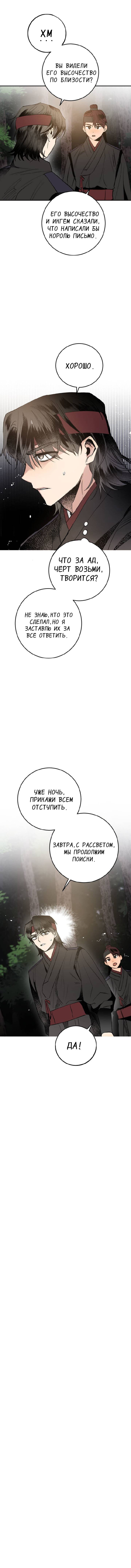 Манга Пламя в темноте - Глава 16 Страница 7
