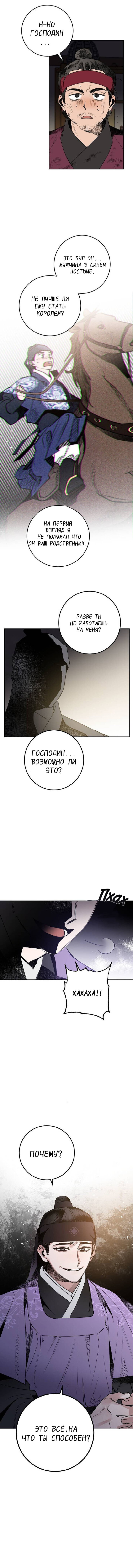 Манга Пламя в темноте - Глава 16 Страница 9