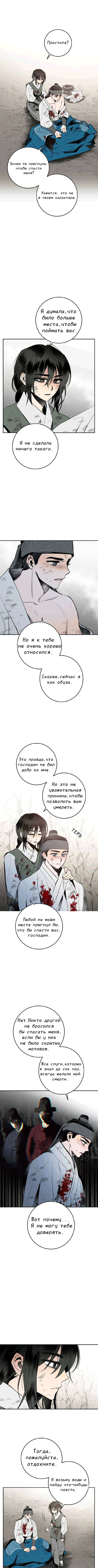 Манга Пламя в темноте - Глава 15 Страница 5