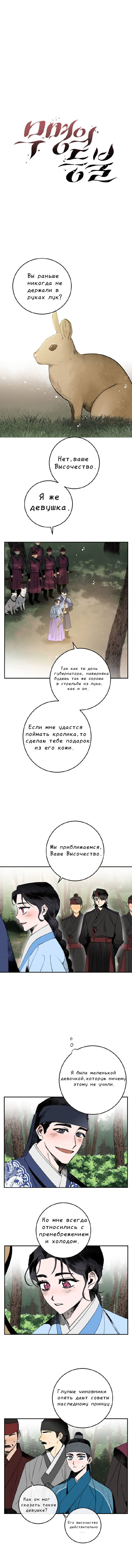 Манга Пламя в темноте - Глава 14 Страница 1