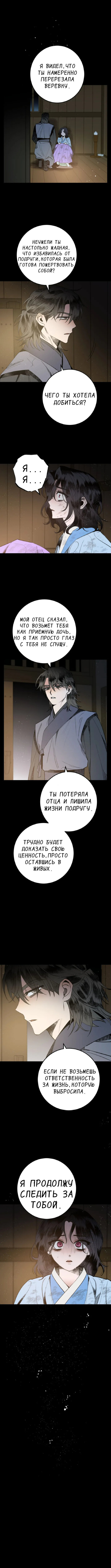 Манга Пламя в темноте - Глава 22 Страница 2