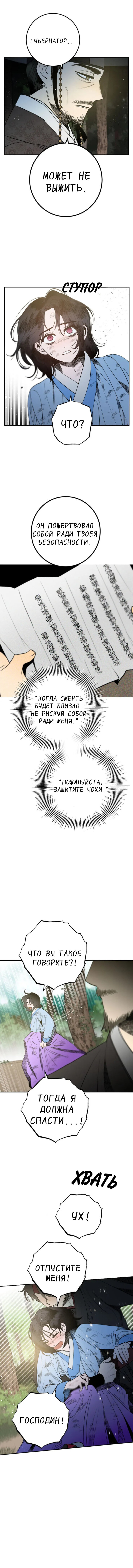 Манга Пламя в темноте - Глава 21 Страница 5