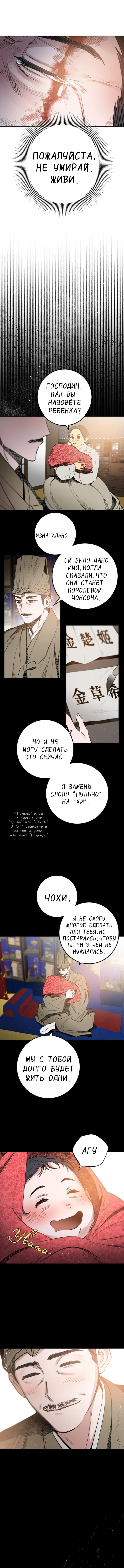 Манга Пламя в темноте - Глава 21 Страница 16