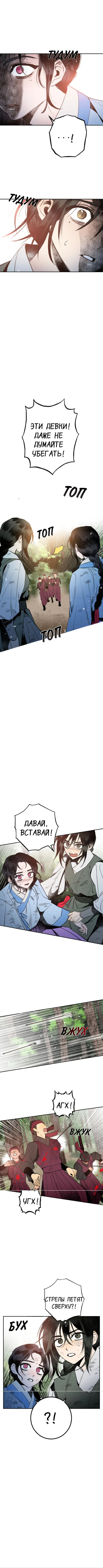 Манга Пламя в темноте - Глава 20 Страница 4