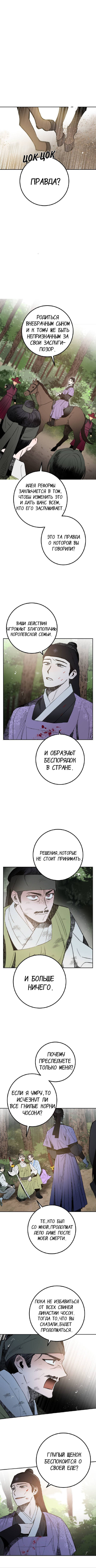 Манга Пламя в темноте - Глава 19 Страница 7
