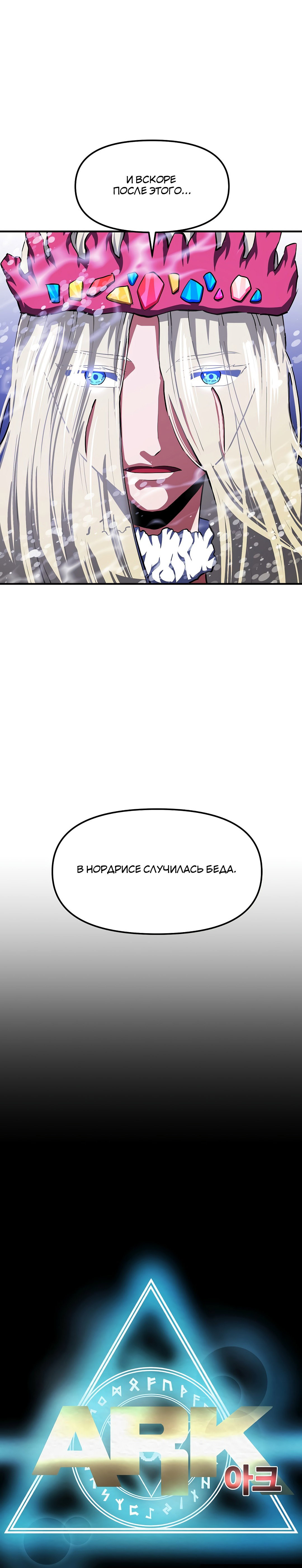 Манга Арк - Глава 51 Страница 2