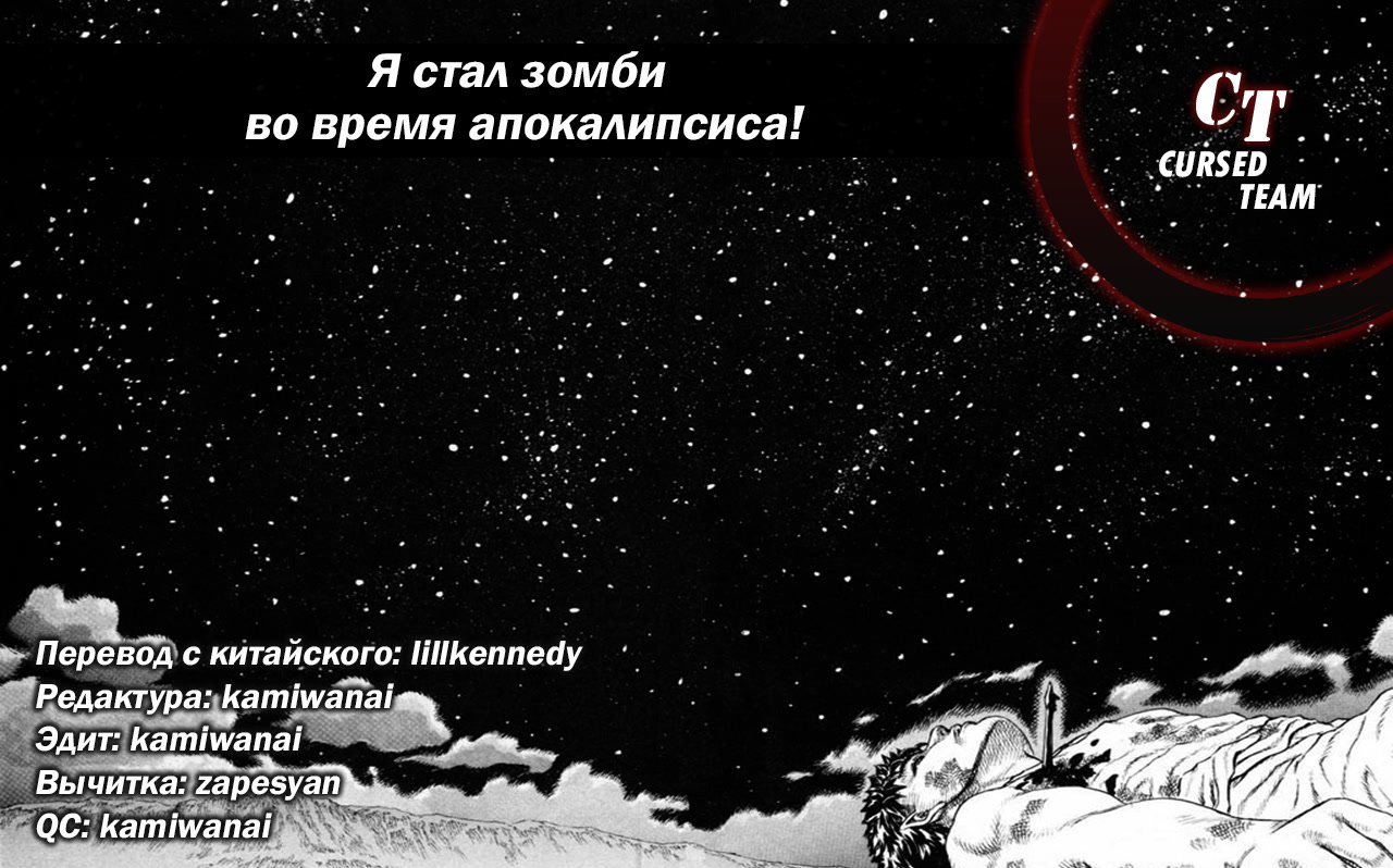 Манга Я стал зомби во время апокалипсиса! - Глава 55 Страница 23