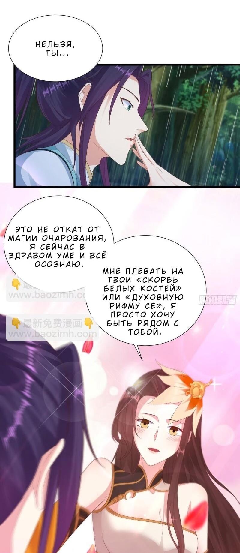 Манга Я вынужден стать злодеем - Глава 314 Страница 14