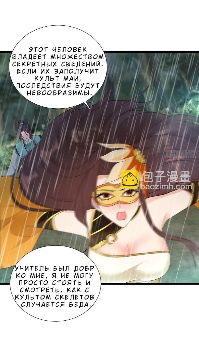 Манга Я вынужден стать злодеем - Глава 314 Страница 22