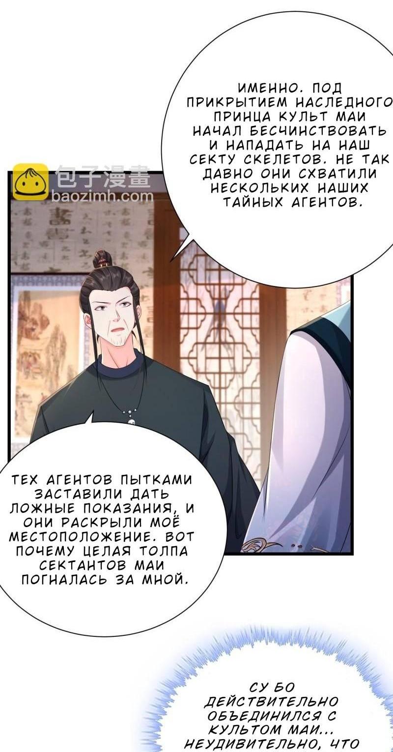 Манга Я вынужден стать злодеем - Глава 315 Страница 19