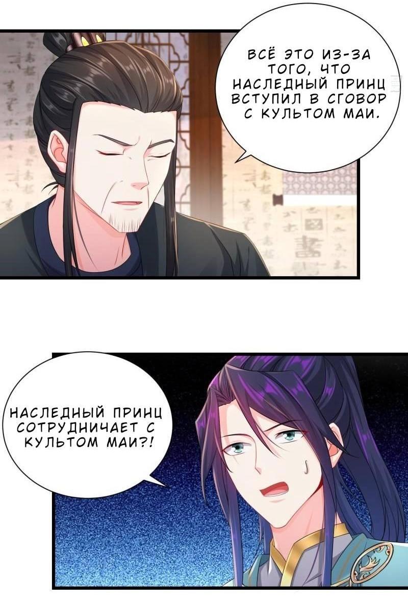Манга Я вынужден стать злодеем - Глава 315 Страница 18