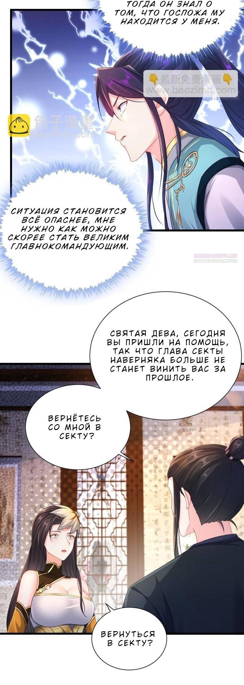 Манга Я вынужден стать злодеем - Глава 315 Страница 20