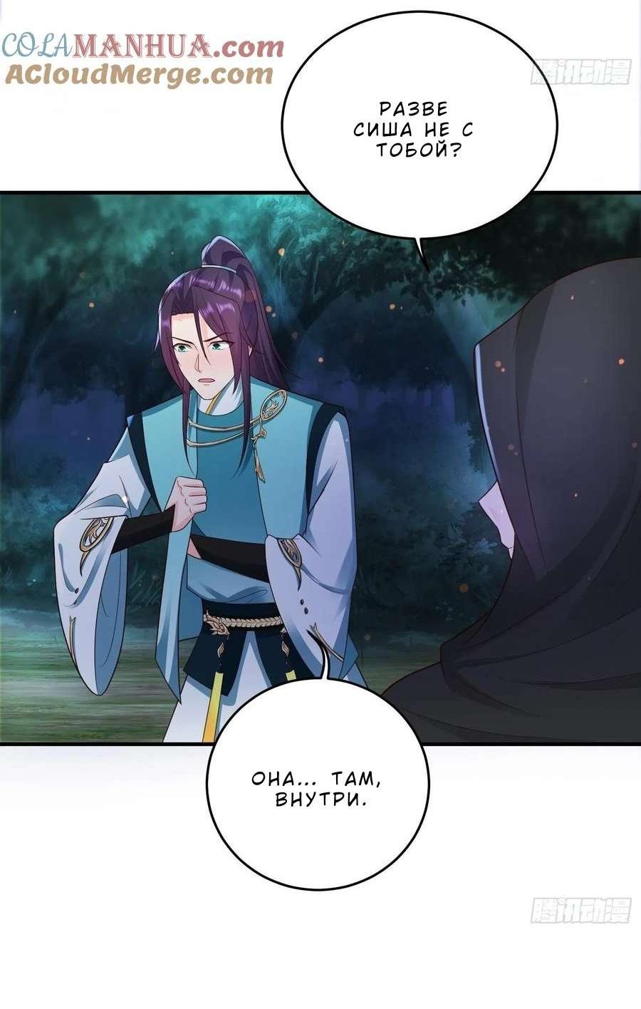 Манга Я вынужден стать злодеем - Глава 317 Страница 6