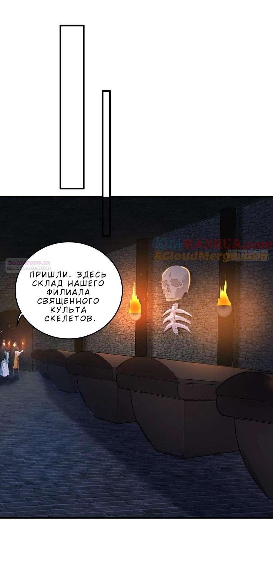 Манга Я вынужден стать злодеем - Глава 317 Страница 22