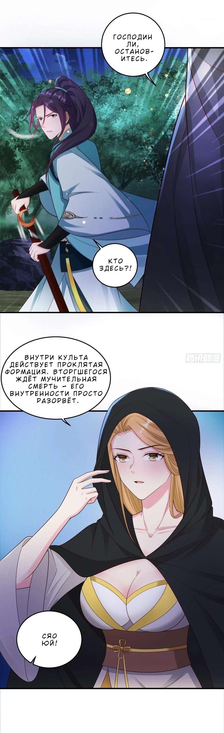 Манга Я вынужден стать злодеем - Глава 317 Страница 5