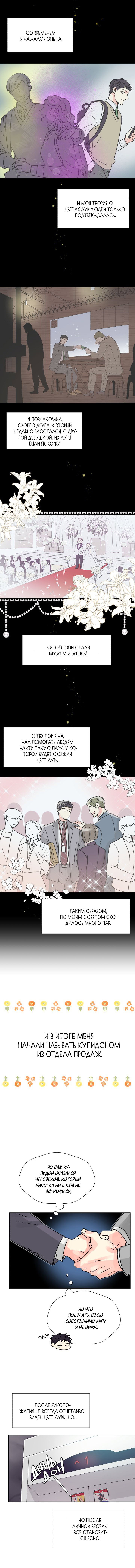 Манга Купидон из отдела продаж - Глава 2 Страница 8
