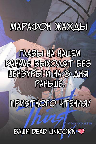 Манга Жажда (Асами) - Глава 32 Страница 2