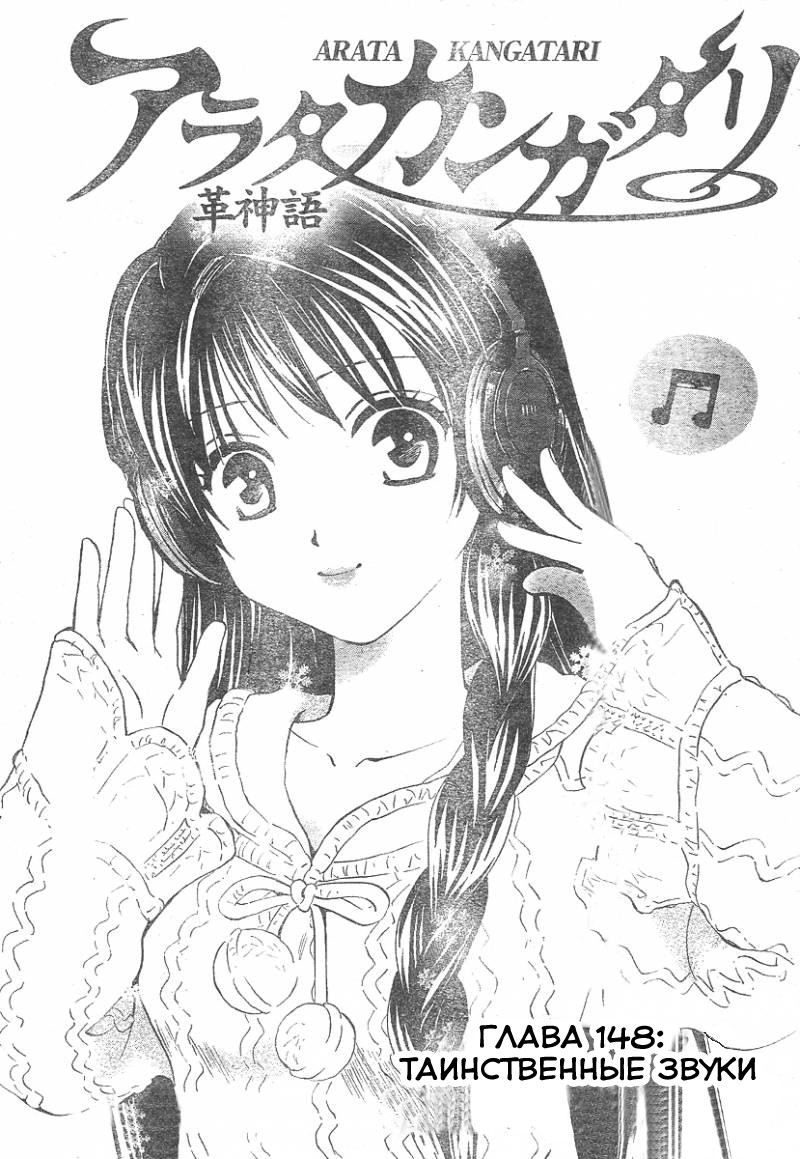 Манга Арата: Легенда - Глава 148 Страница 2