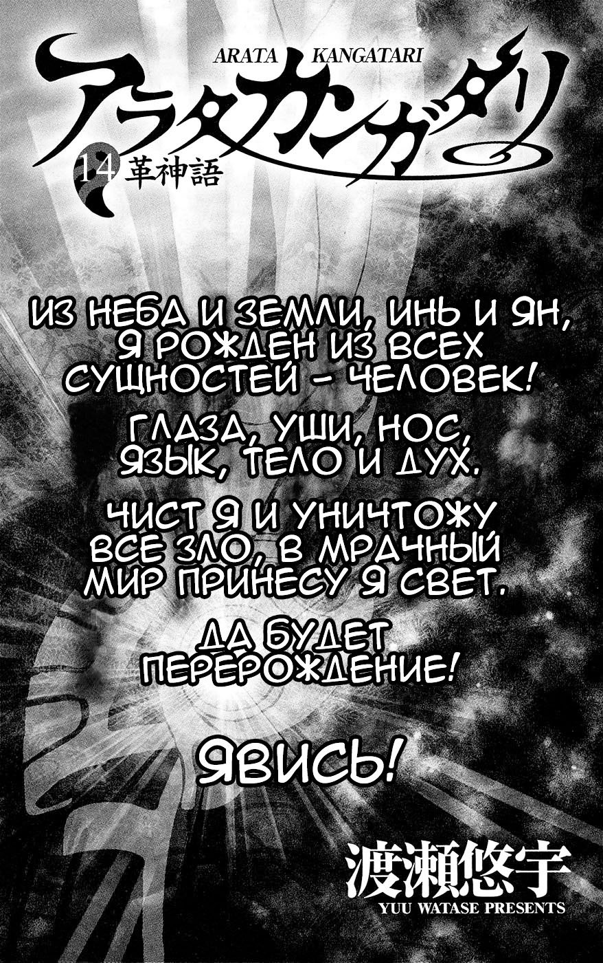 Манга Арата: Легенда - Глава 128 Страница 2