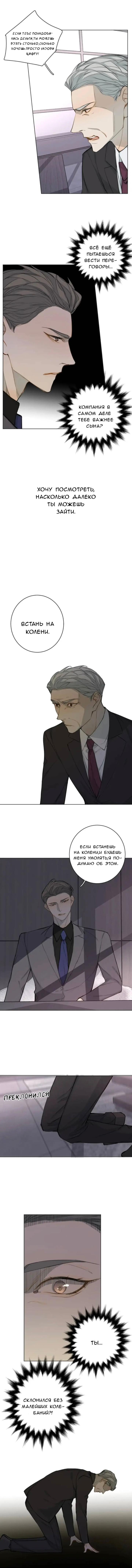 Манга Неприкасаемый - Глава 28 Страница 4