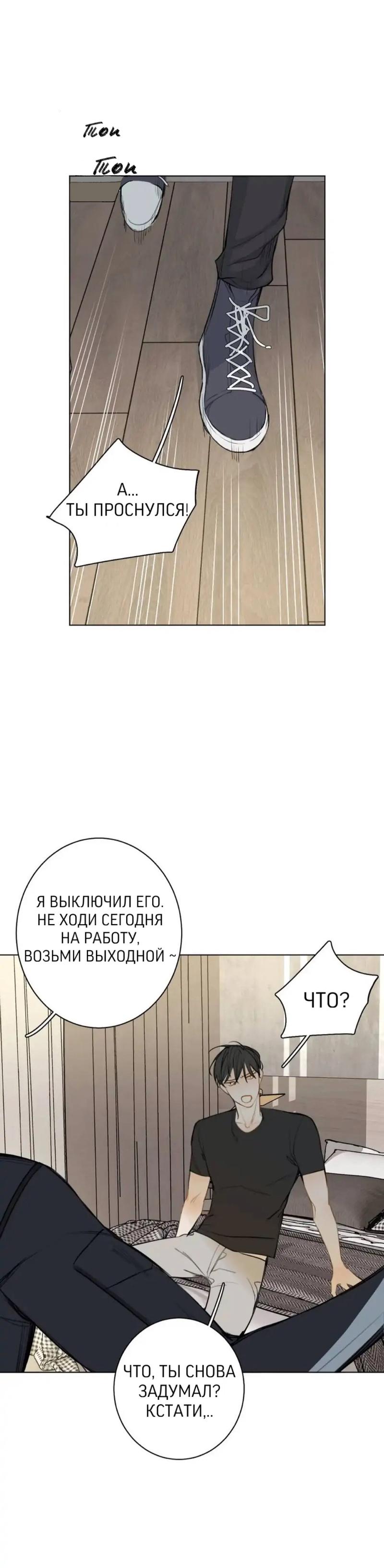 Манга Неприкасаемый - Глава 35 Страница 4