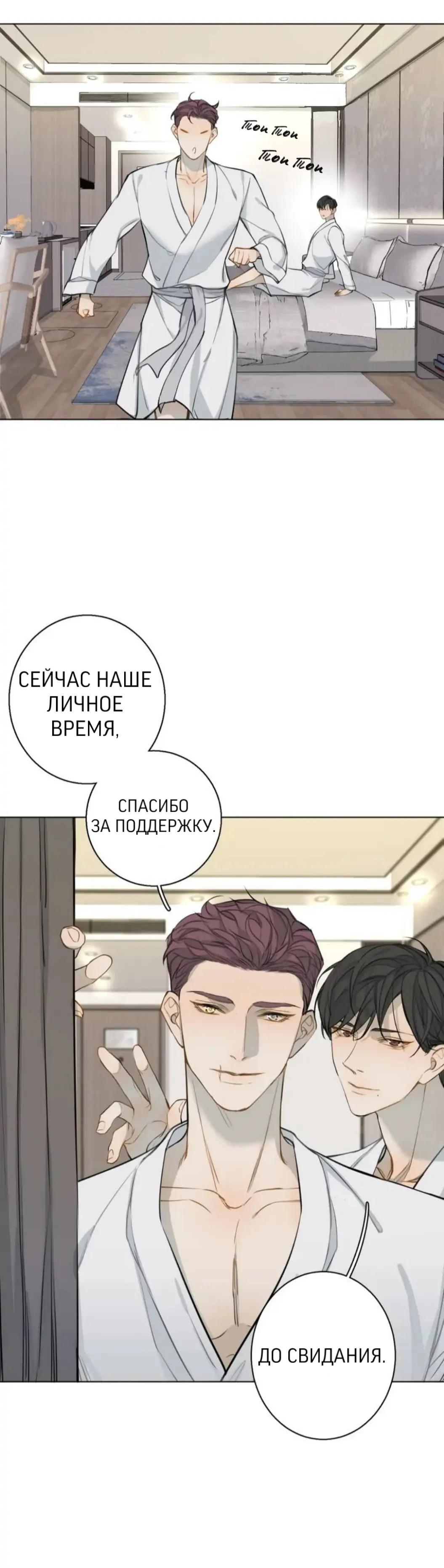 Манга Неприкасаемый - Глава 35 Страница 21