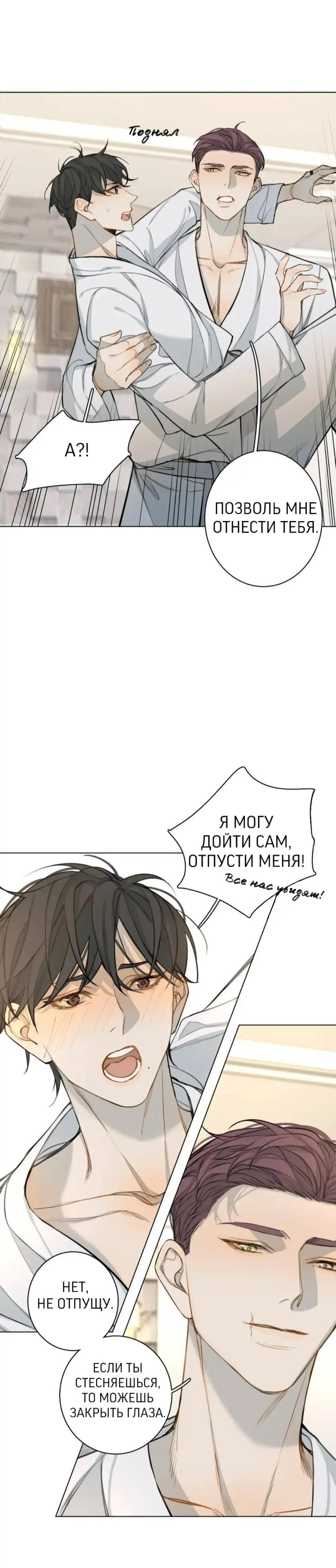 Манга Неприкасаемый - Глава 35 Страница 16