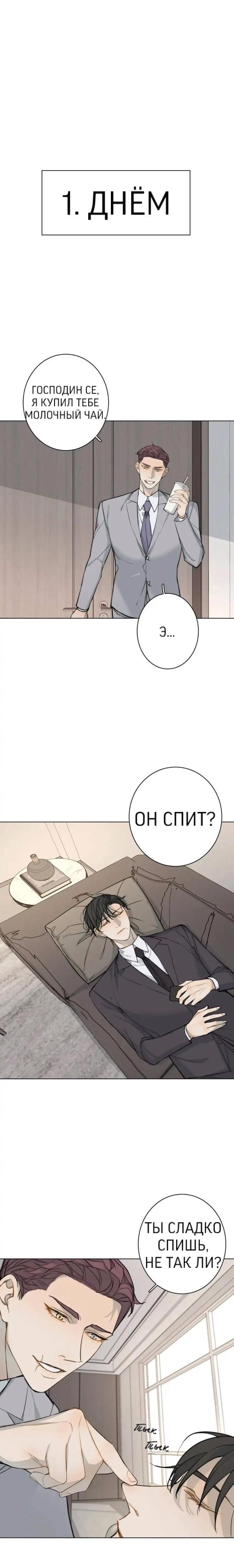 Манга Неприкасаемый - Глава 33 Страница 3