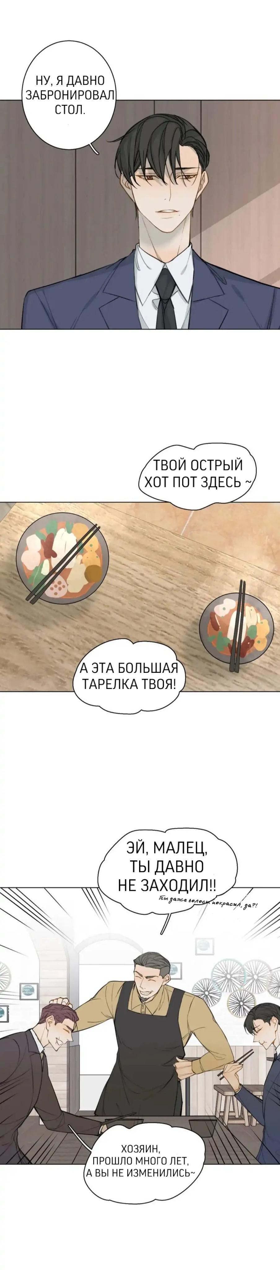 Манга Неприкасаемый - Глава 33 Страница 7