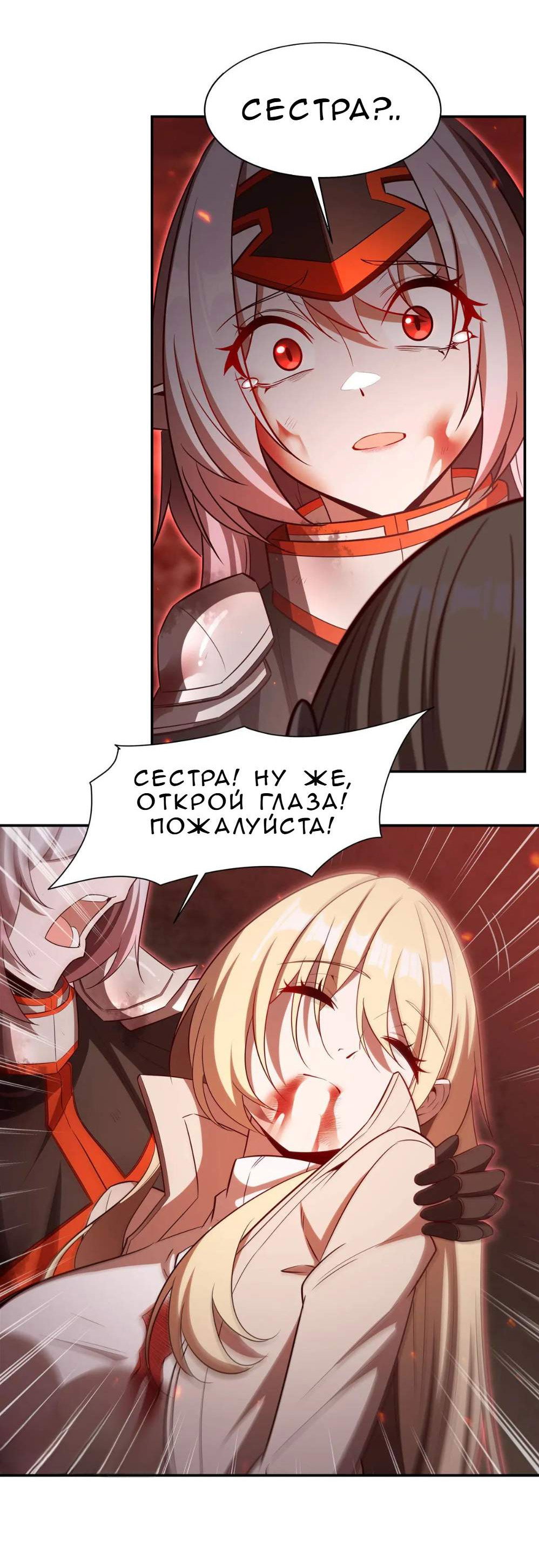 Манга Рыцарь и Королева Крови - Глава 366 Страница 18