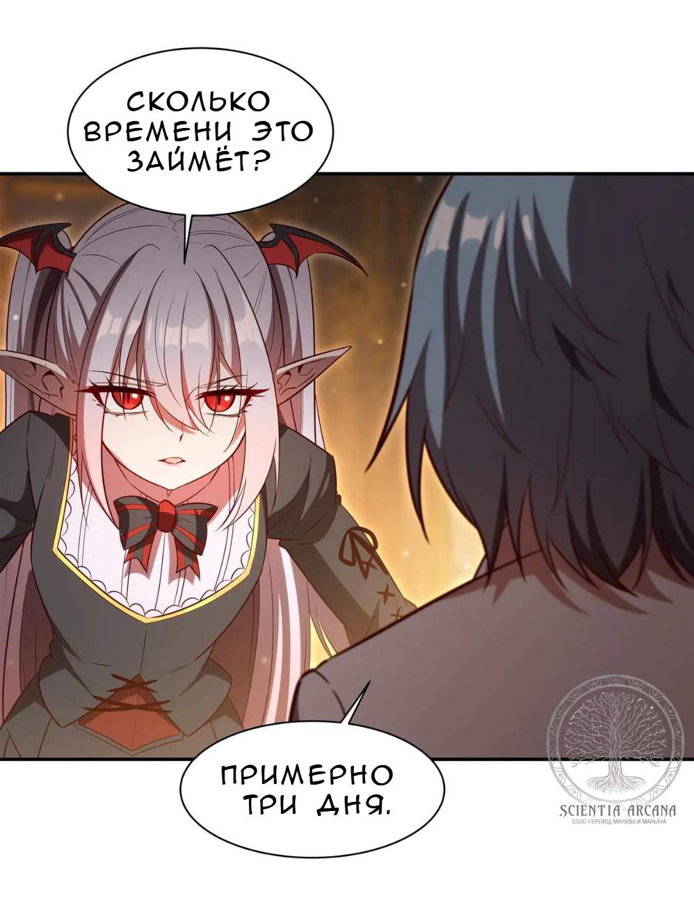Манга Рыцарь и Королева Крови - Глава 367 Страница 38