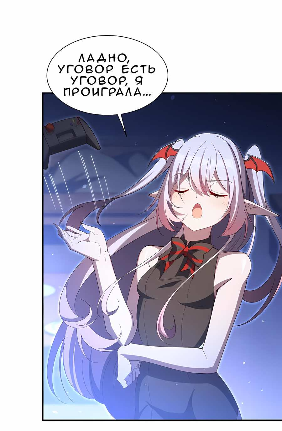 Манга Рыцарь и Королева Крови - Глава 377 Страница 32
