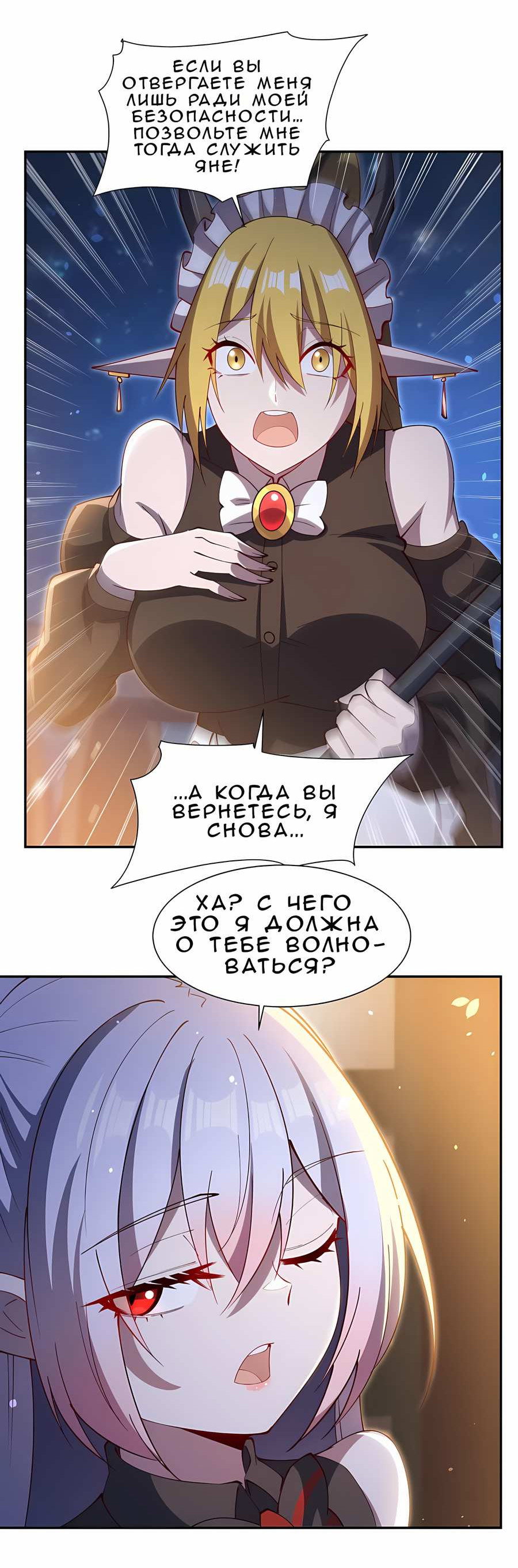Манга Рыцарь и Королева Крови - Глава 378 Страница 20