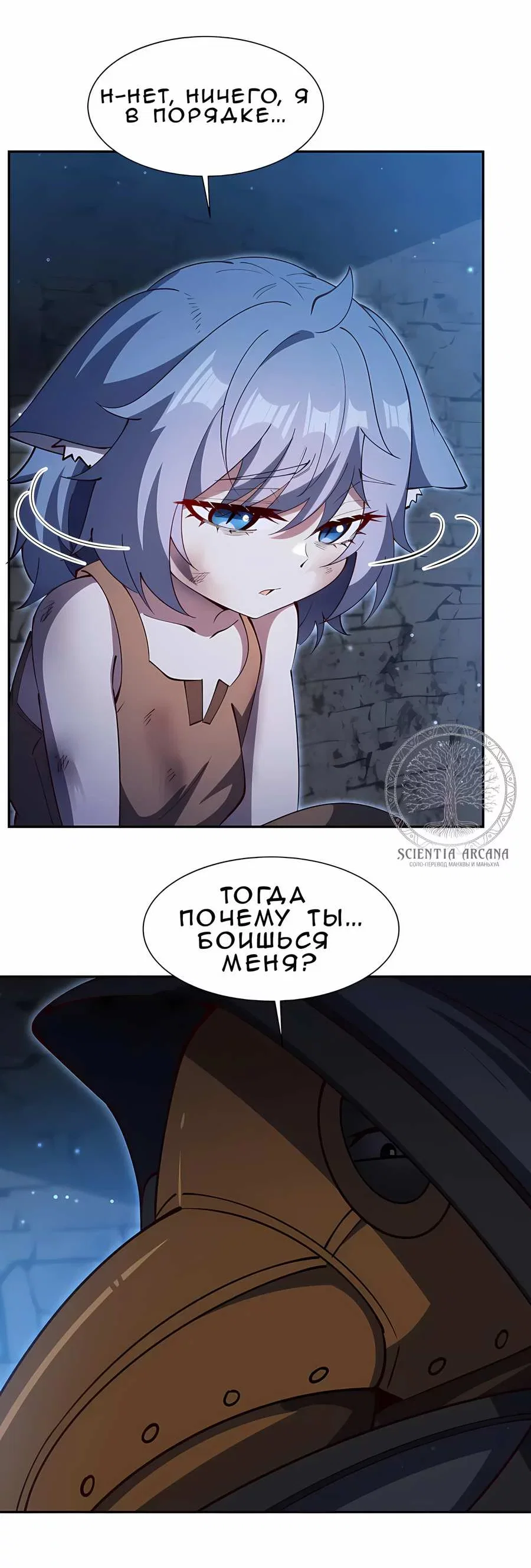 Манга Рыцарь и Королева Крови - Глава 379 Страница 20