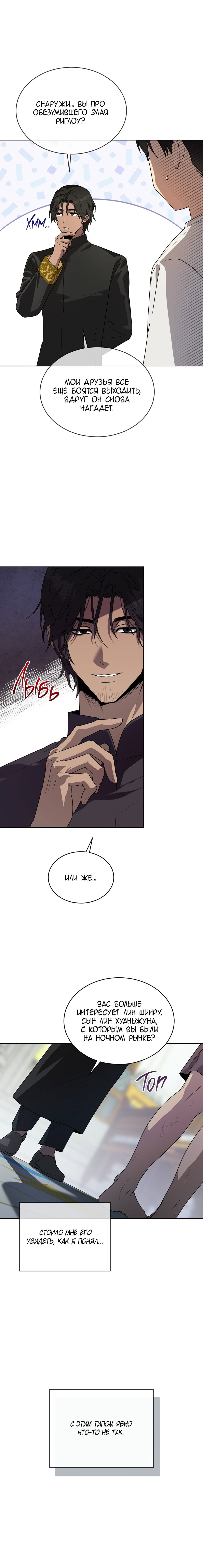 Манга Страстное влечение - Глава 126 Страница 23