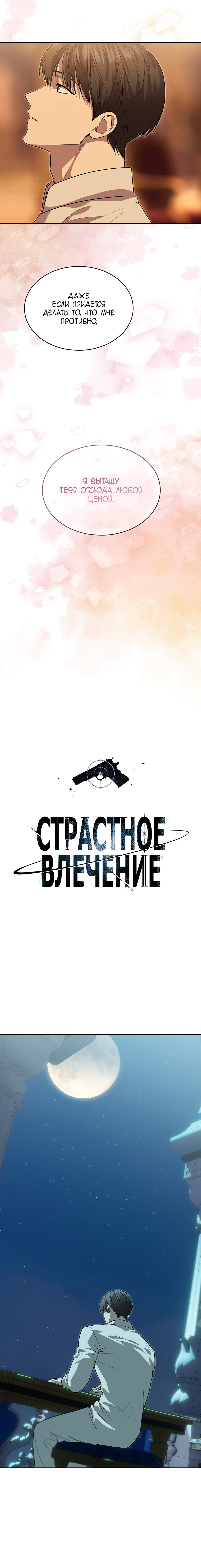 Манга Страстное влечение - Глава 133 Страница 17