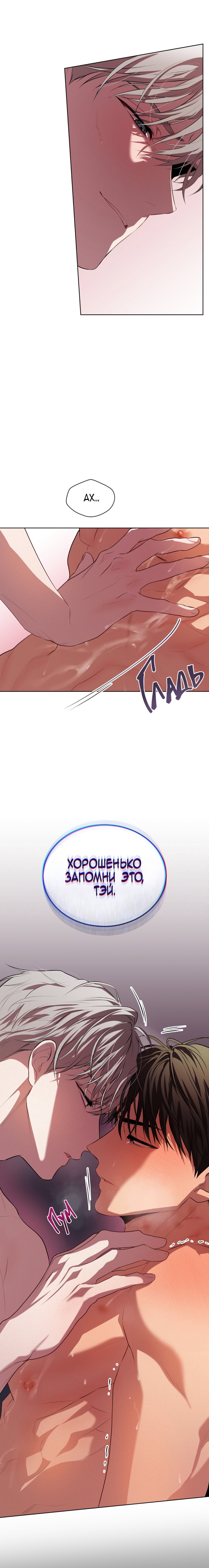 Манга Страстное влечение - Глава 91 Страница 37