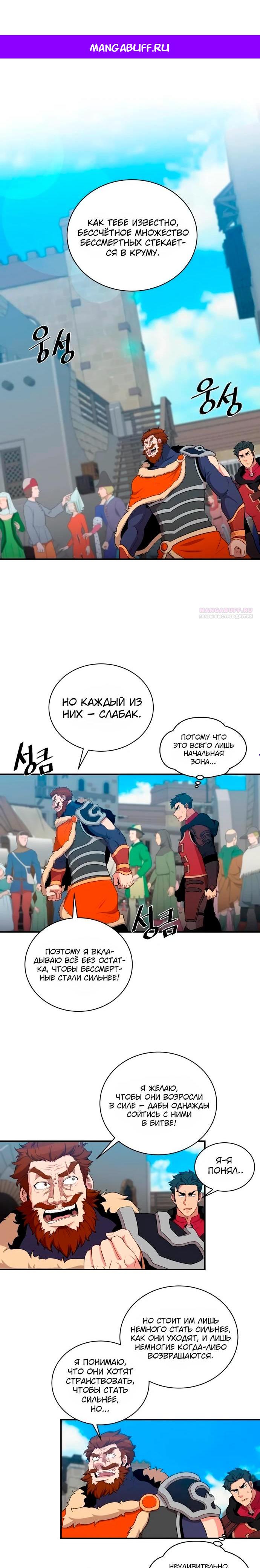 Манга Слишком сильный, чтобы выращивать только цветы - Глава 110 Страница 1