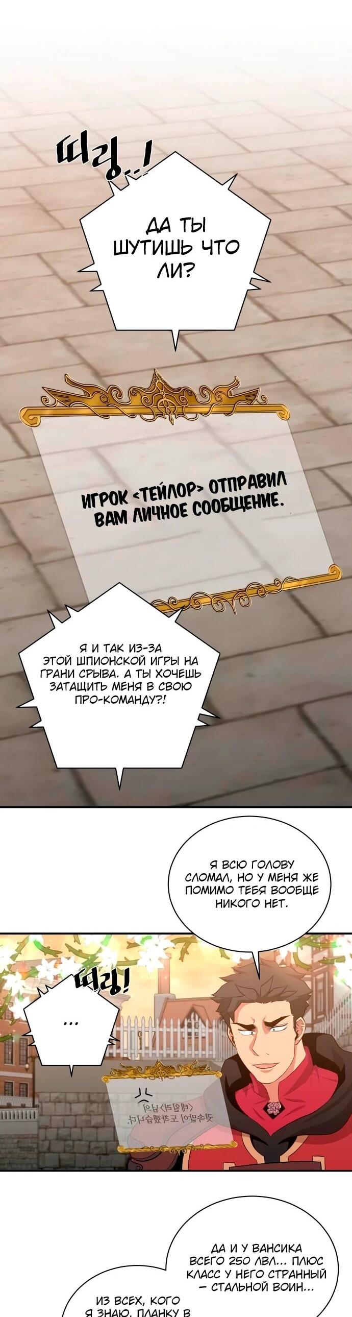 Манга Слишком сильный, чтобы выращивать только цветы - Глава 112 Страница 38