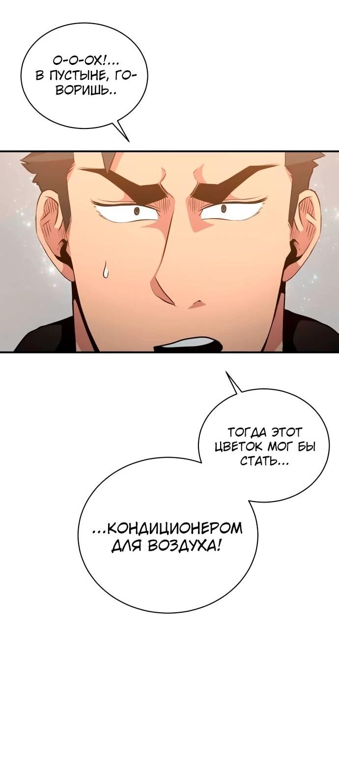 Манга Слишком сильный, чтобы выращивать только цветы - Глава 112 Страница 7