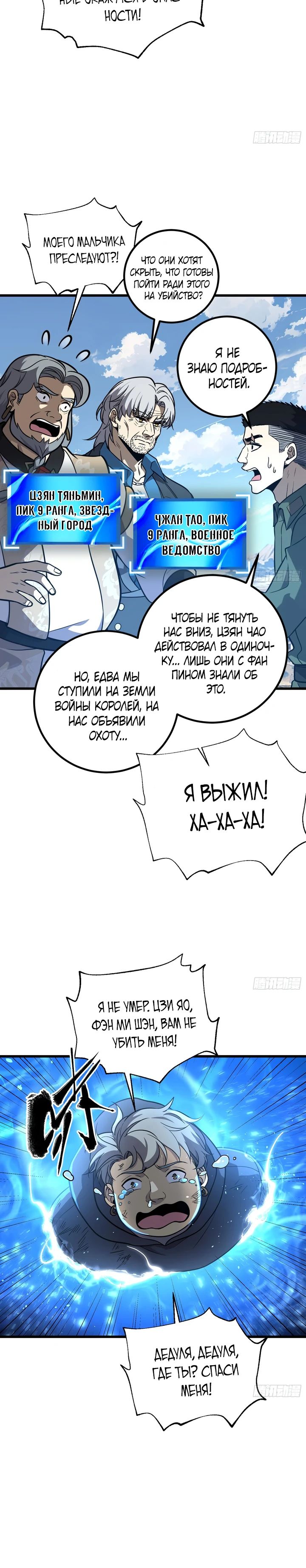 Манга Лучший в мире мастер боевых искусств - Глава 285 Страница 19