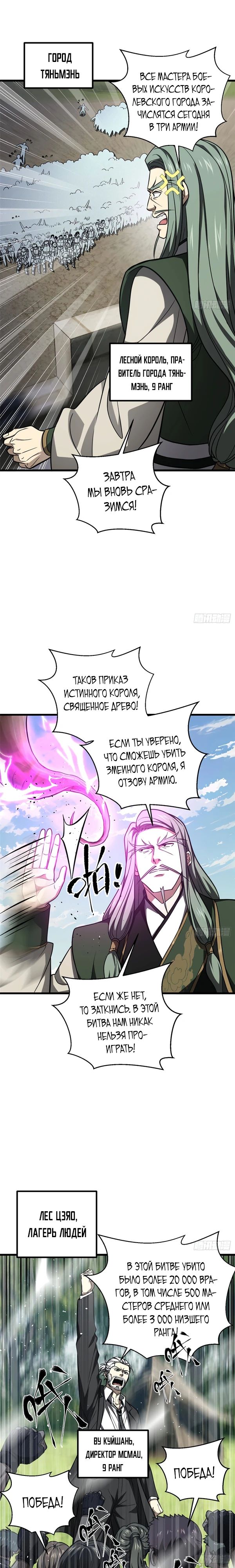 Манга Лучший в мире мастер боевых искусств - Глава 293 Страница 1